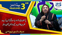 03 AM Headlines Lahore News HD - 22 April 2018