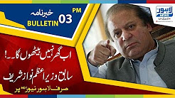 03 PM Bulletin Lahore News HD - 27 December 2017