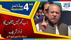 04 AM Headline Lahore News HD - 28 December 2017