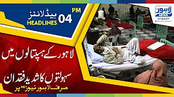 04 PM Headlines Lahore News HD - 27 December 2017