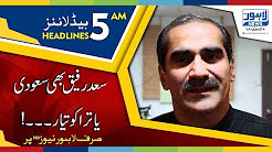 05 AM Headline Lahore News HD - 28 December 2017