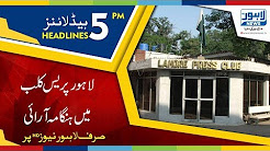 5:00 PM Headlines Lahore News HD - 28 December 2017