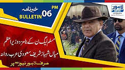 06 PM Bulletin Lahore News HD - 27 December 2017