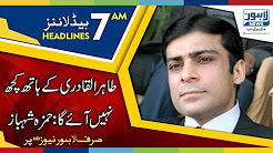07 AM Headline Lahore News HD - 28 December 2017