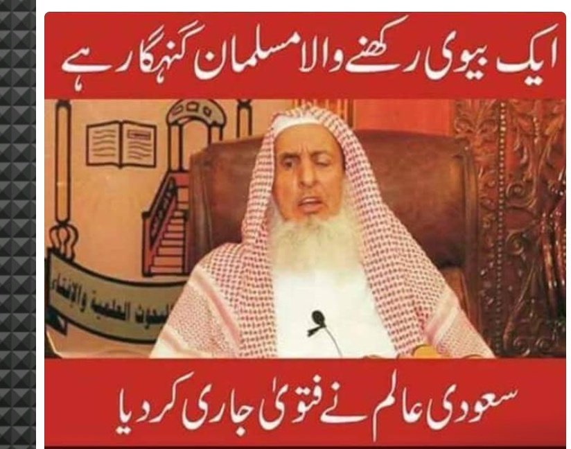 1 Biwi Rakhne Wala Gunahgaar Hai....Saudi Aalim Ne Fatwa De Diya