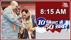 10 Minute 50 Khabrien: PM Modi, Amit Shah To Attend Vijay Rupani's Oath Taking Ceremony