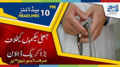 10 PM Headlines Lahore News HD - 27 December 2017