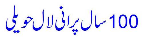 100 Saal Puraani Laal Haweli