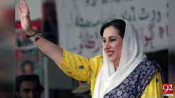 10th death anniversary of Benazir Bhutto today - 27 December 2017