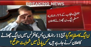 11 Leaders To Quit PMLN Today