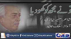 11th Death Anniversary Of Munir Niazi Observed Today