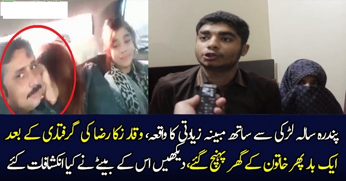 15 Saala Ladki Ke Saath Zayaadati - Samreen VS Raza