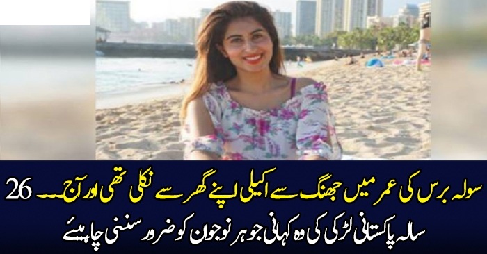 26 Baras Ki Pakistani Ladki