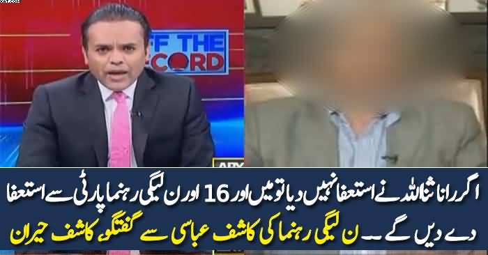 16 lawmakers will quit if Rana Sanaullah doesn’t resign: PML-N’s Sialvi