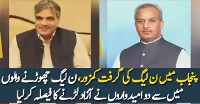 2 PMLN Leaders Decided To Quit & Contest 2018 Election As Independent