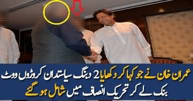 2 PMLN Leaders Joins PTI Today