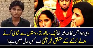 2 Shadiyan Karne Wala Larka Ab Kis Hal Main Hai?