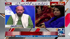 بھارتی ادیب انیس اشفاق کی 24 نیوز سے خصوصی گفتگو