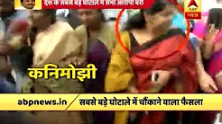 2G Scam Verdict: A Raja, Kanimozhi come out of the Patiala House court smiling