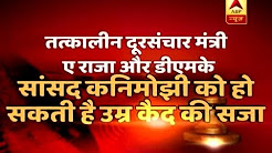 2G Spectrum Scam: CBI court likely to declare judgment today