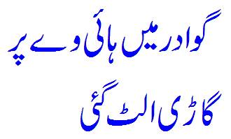 3 killed, 9 injured in road accident in Gwadar