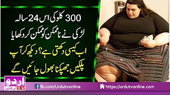 300 KG ki 24 Saal ki Larki