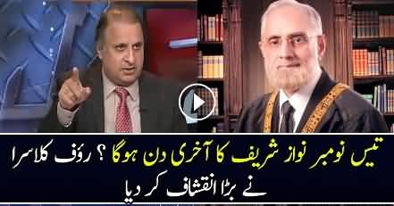 30th November Is Very Important Date For The PAnama Casse-Rayf Klasra