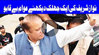 3rd Day Power Show - Nawaz's 'Homecoming Rally' continues journey towards Lahore - Dunya News
