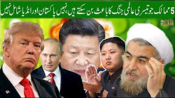 5 Places World Wvv 3 Could Start in 2018-No India and Pakistan are Not Included