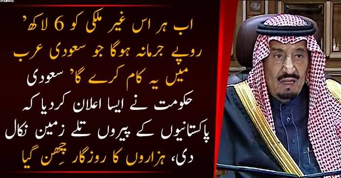 6 Lakh Jurmaana Hoga - Badi Khabar