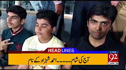 92 News HD Plus Headlines 03:00 AM - 16 September 2017