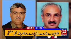 92 News Headlines 03:00 AM - 24 December 2017