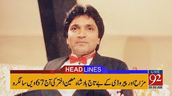 92 News Headlines 08:00 AM - 24 December 2017