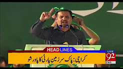 92 News Headlines 08:00 AM- 25 December 2017