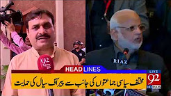 92 News Headlines 08:00 AM- 26 December 2017