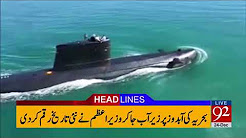 92 News Headlines 09:00 PM - 24 December 2017