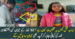 92 News Reveals Inside Story Over Zainab Mur-der Case