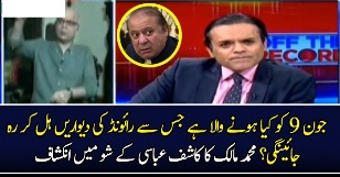 9th June Ko Kia Hone Wala Hai ??? Muhammad Malick Tells