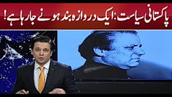 A door of Pakistan's Politics is going to be closed