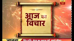Aaj Ka Vichaar: You stay alone; people can console but won't support