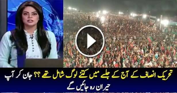 Aaj Kay Jalse Main Kitne Log They?