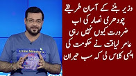 Aamir Liaqat Scolding PMLN Policies - Aisey Nahi Chalay Ga