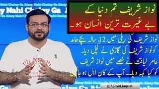 Aamir Liaquat Bashing Nawaz Sharif On 12 Year Old Hamid Accident Lalamusa