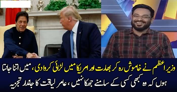 Aamir Liaquat comments on PM Imran Khan USA Tour