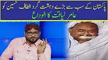 Aamir Liaquat Final Good Bye To Altaf Hussain