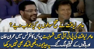 Aamir Liaquat & Imran Khan Hilarious Press Conference