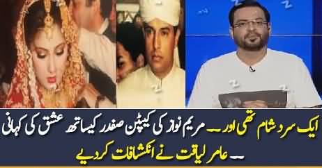 Aamir Liaquat Telling About Maryam & Capt Safdar Marriage