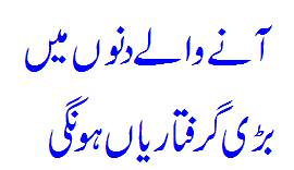 Aane Wale Dino Me Boht Bari Giraftarian Hongi Aur.. Sami Ibrahim