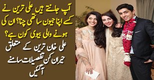Aap Jaante Hain Ali Tareen Ne Kise Apna Jeevan Saathi Chuna?