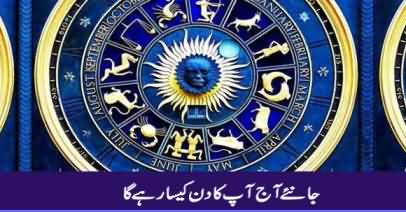 Aap Ka Din Kaisa Rahe Ga - 28 Dec 2017